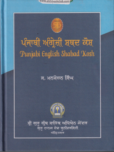 Punjabi English Shabad Kosh